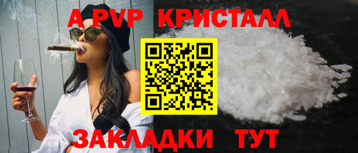 Alfa_PVP СК КРИС  Alpha-PVP кристаллы  Кисловодск  APVP кристаллы  APVP  Вход с VPN 