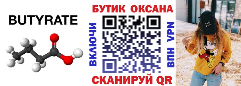 БУТИРАТ вода  закладки  Кисловодск 