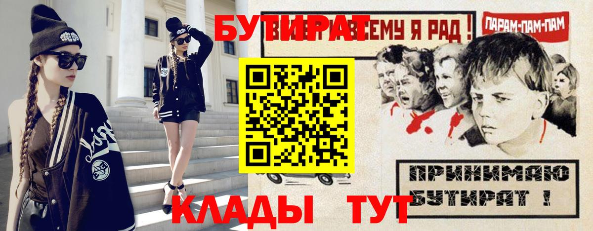 БУТИРАТ Butirat  Вход с VPN  БУТИРАТ  Кисловодск 