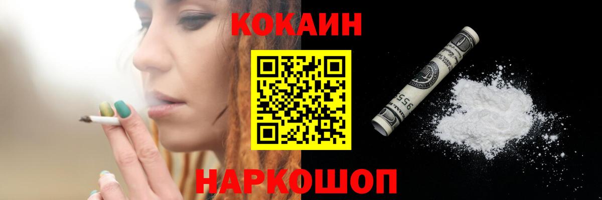 COCAIN 97%  Вход с VPN  Кисловодск  Cocaine Перу 