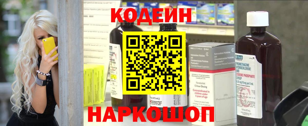 Кисловодск  Codein Purple Drank  цена наркотик  Codein напиток Lean (лин)  Вход с VPN 