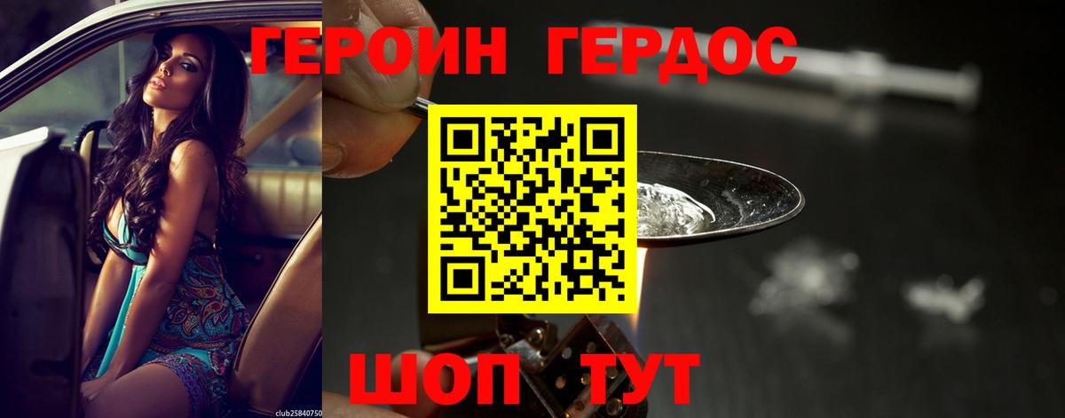 ГЕРОИН герыч  Вход с VPN  Кисловодск 
