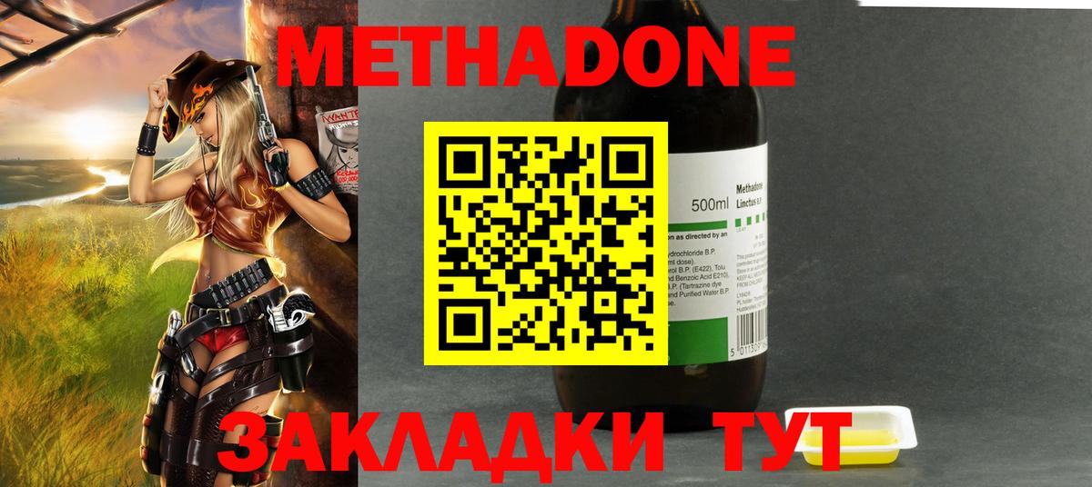 МЕТАДОН белоснежный  МЕТАДОН methadone  Вход с VPN  Кисловодск 
